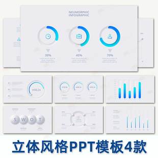 高级感PPT模板购买动态微立体风格工作汇报答辩简约高端模板026