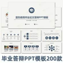 ppt模板高级感高端动态毕业答辩开题报告答辩模板下单自动发货001