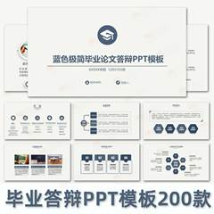 ppt模板高级感高端动态毕业答辩开题报告答辩模板下单自动发货001