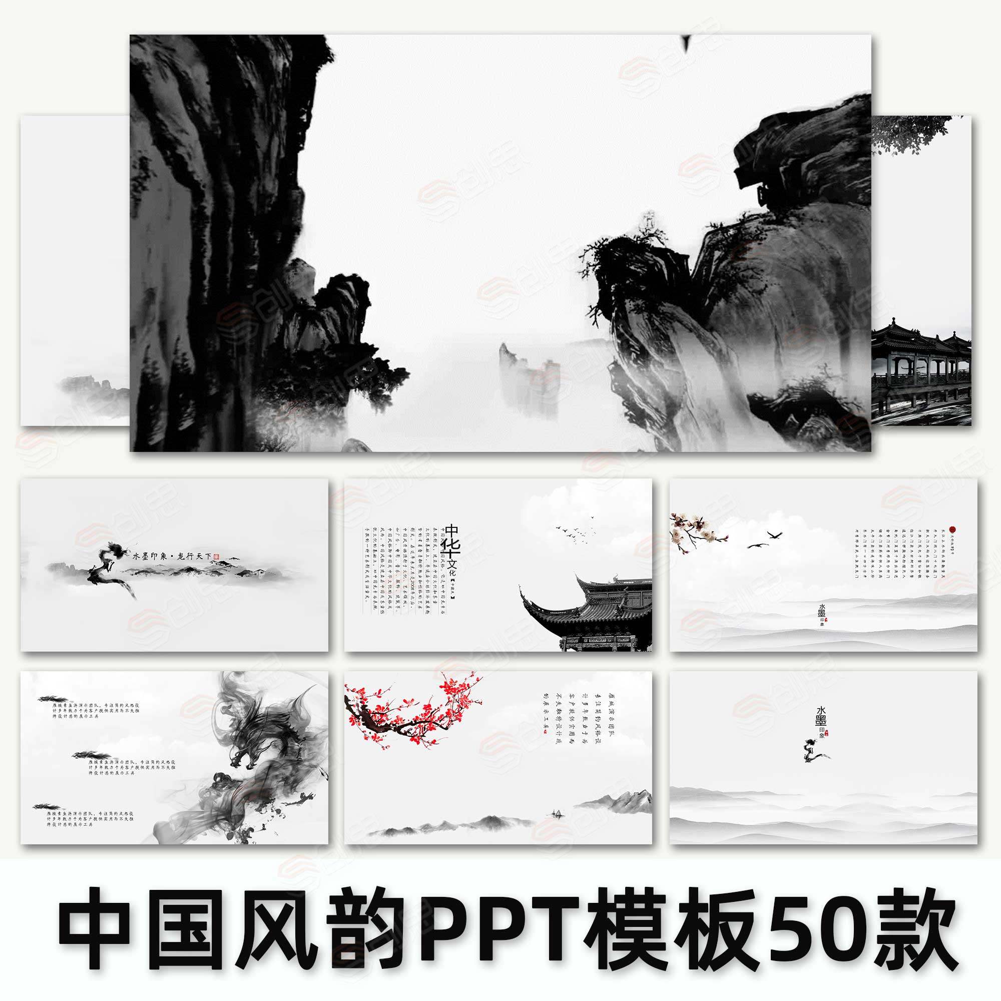 中国风ppt模板课件高级感动态设计素材/源文件