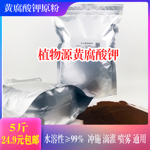 生化黄腐酸钾原粉 有机钾肥 黄腐酸有机钾肥冲施肥鳌合生根壮苗肥