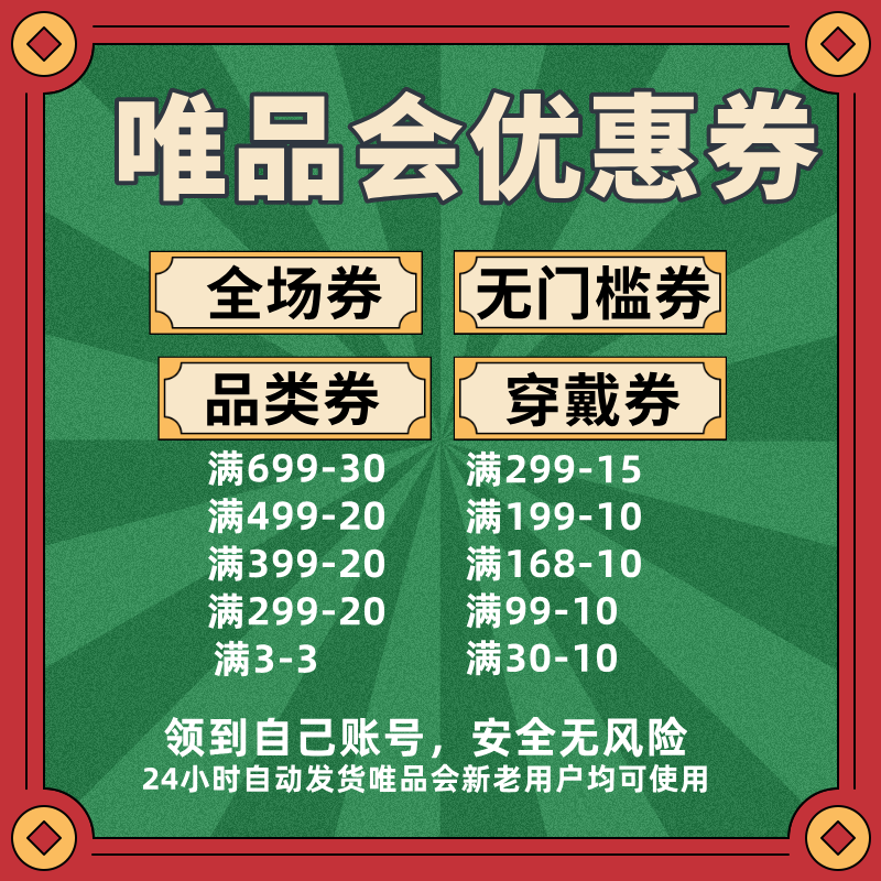 维品会优惠券无门槛券大额券满减优惠券购物券代金券50 30 20 10
