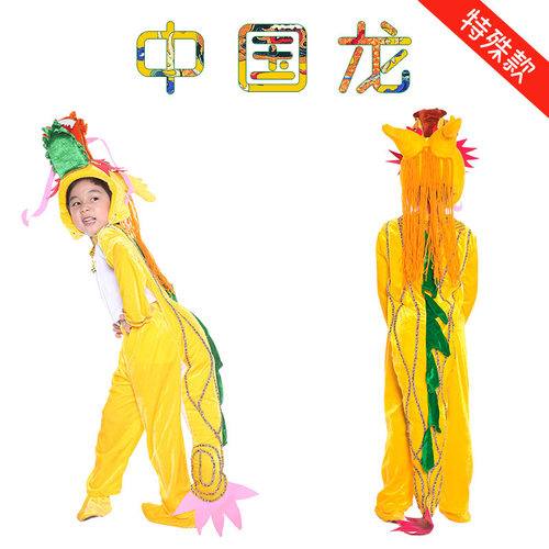 儿童表演服中国龙卡通男女通用