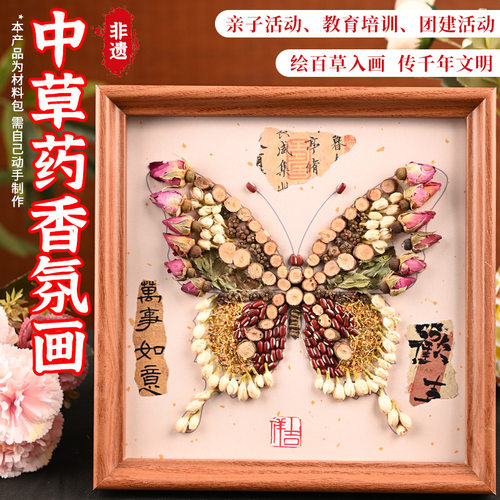 非遗中草药团建香氛画DIY材料包