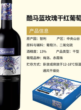 酷玛蓝玫瑰干红葡萄酒酒精度13%采摘年份2020年6支装智利中央山谷