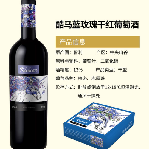 酷玛蓝玫瑰干红葡萄酒酒精度13%采摘年份2020年6支装智利中央山谷