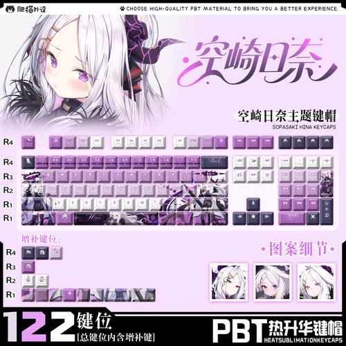 空崎日奈二次元PBT热升华材质正刻侧刻原厂高度可定制键帽键盘