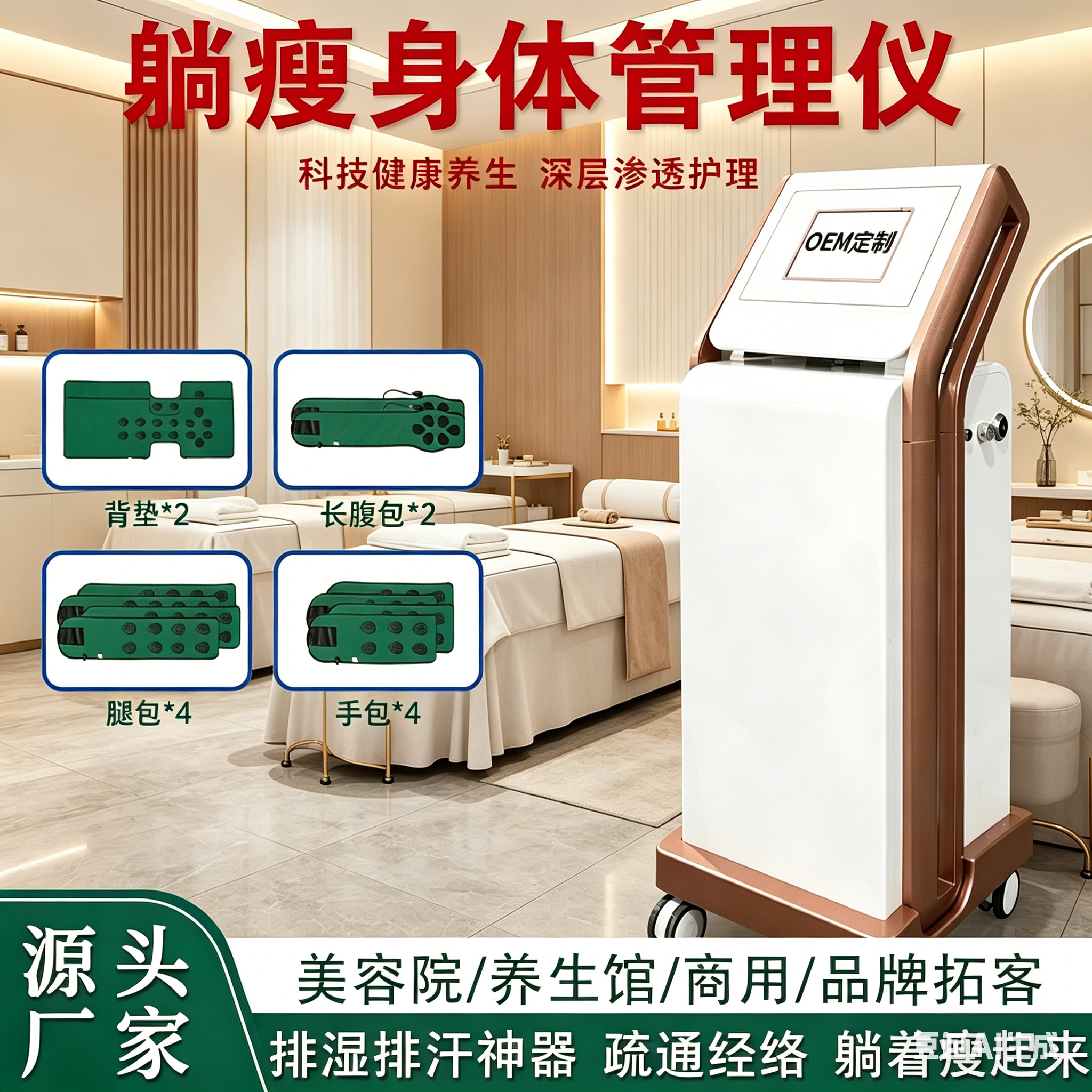 躺瘦身体管理仪商用美容院专用养生馆腹包排湿排汗瘦肚子瘦身仪器