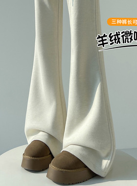 杏色微喇糯米裤女2025秋冬新款加绒高腰窄版休闲卫裤小个子喇叭裤