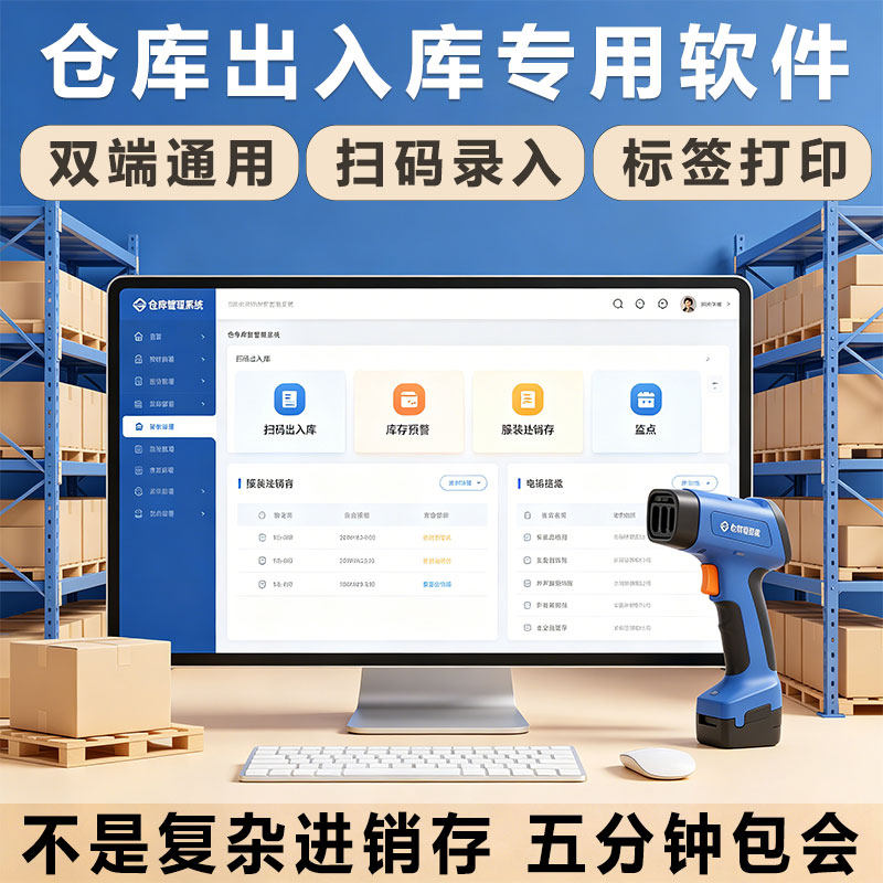 智维仓库出入库管理软件免费版