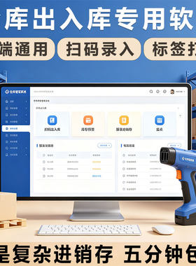 智维仓库出入库管理软件免费版