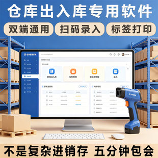 仓库管理系统扫码出入库软件库存预警神器服装进销存盘点私有定制