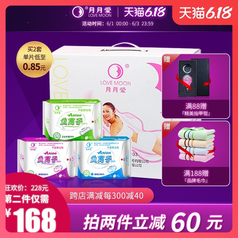 富迪月月爱负离子卫生巾女礼盒组合装19包日夜护垫纯棉抑菌整箱批