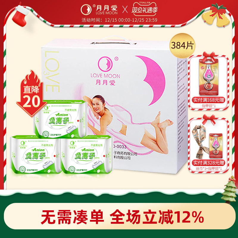月月爱护垫负离子卫生巾女组合装礼盒16包柔棉超薄抑菌无荧光剂