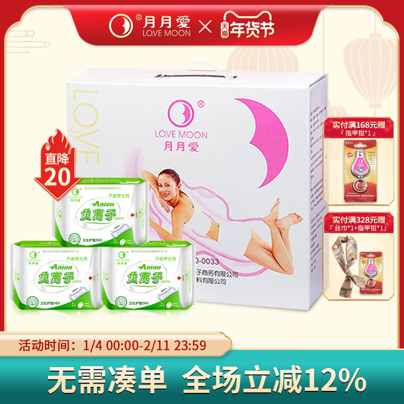 月月爱护垫负离子卫生巾女组合装礼盒16包柔棉超薄抑菌无荧光剂,洗护清洁剂/卫生巾/纸/香薰,护垫,淘宝优惠券,粉丝福利购,淘宝优惠卷