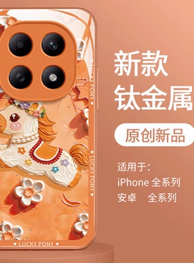 适用红米note15手机壳note14pro新年note13pro+女金属漆12玻璃13r橙色turbo全包redmi防摔保护套马年2026新款