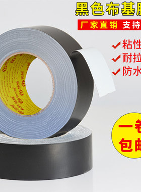 黑色布基胶带地毯胶单面高粘强力防水补漏管道缠绕胶带展会大力胶