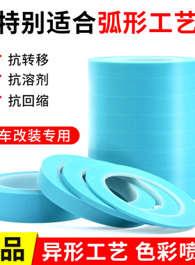 pvc汽车烤漆胶带耐高温喷漆遮蔽分色不留残胶4737蓝色细线胶带