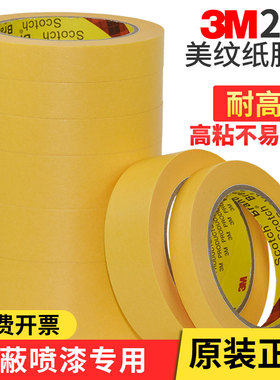 3m244和纸美纹纸胶带无痕手撕喷漆遮蔽黄色原装进口耐高温纸胶带