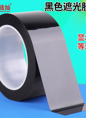 遮光胶带纯黑色防窥led灯带挡光强力高粘防水地板封窗警示宽胶布