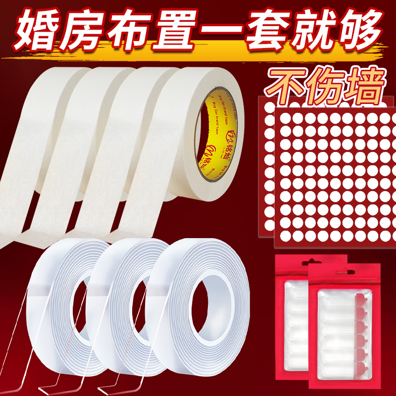 婚庆双面胶美纹纸胶带