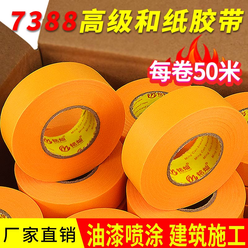 高粘美纹纸胶带批发耐高温和纸喷漆油漆纸胶带装修美缝分色纸胶带
