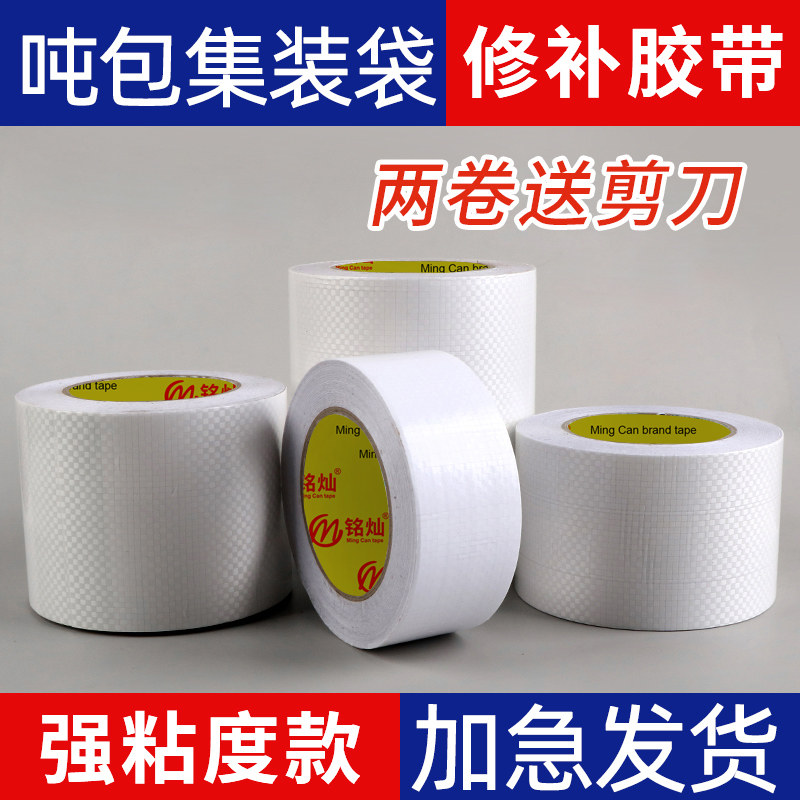 吨袋修补胶带补塑料编织袋封包吨包袋补丁补包贴加厚抗拉高粘胶带,办公设备/耗材/相关服务,工业胶带,淘宝优惠券,粉丝福利购,淘宝优惠卷