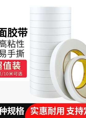 双面胶超粘易手撕手工白色双面胶零售批发整箱10M50M超薄透明高粘