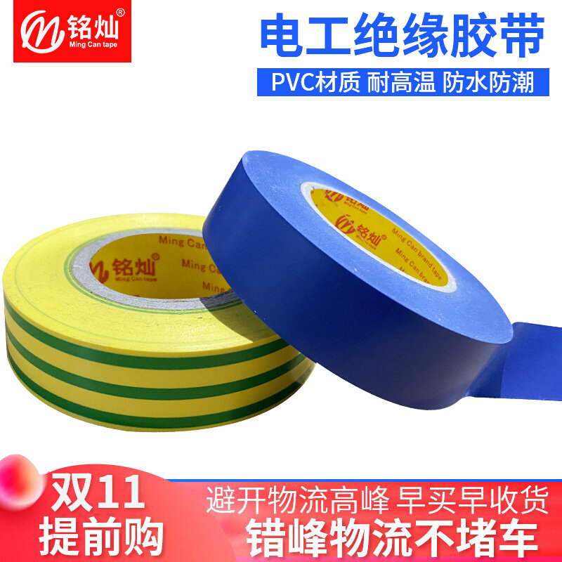 电工胶布绝缘胶布阻燃电线黑色白色耐高温耐磨电工胶带高粘性,电子/电工,电工胶带,淘宝优惠券,粉丝福利购,淘宝优惠卷