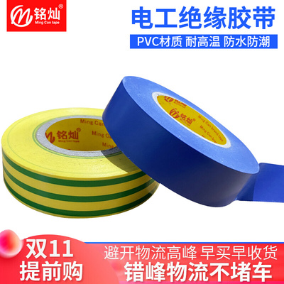 V工胶布绝缘胶布阻燃电线黑色白色耐高温耐磨电工胶带高粘电P性C