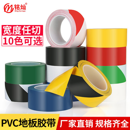 加厚耐磨PVC黑黄警示地板胶带