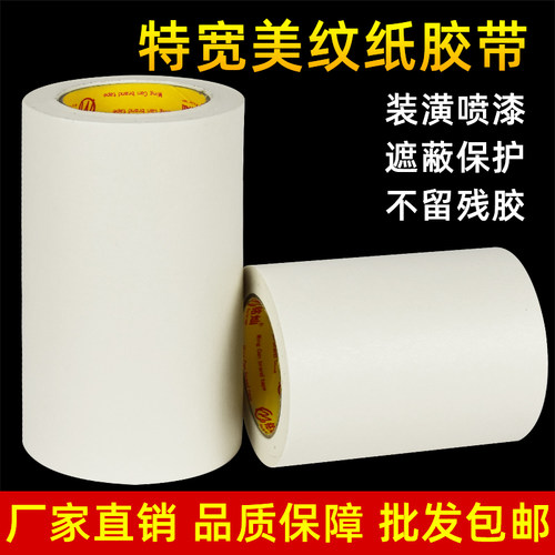 美纹纸胶带墙面无痕喷漆遮蔽保护