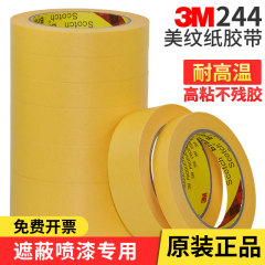 3M244 và giấy kết cấu giấy không có nước mắt khủng khiếp màu vàng nguyên bản nhập khẩu băng giấy nhiệt độ cao băng keo giấy 5f