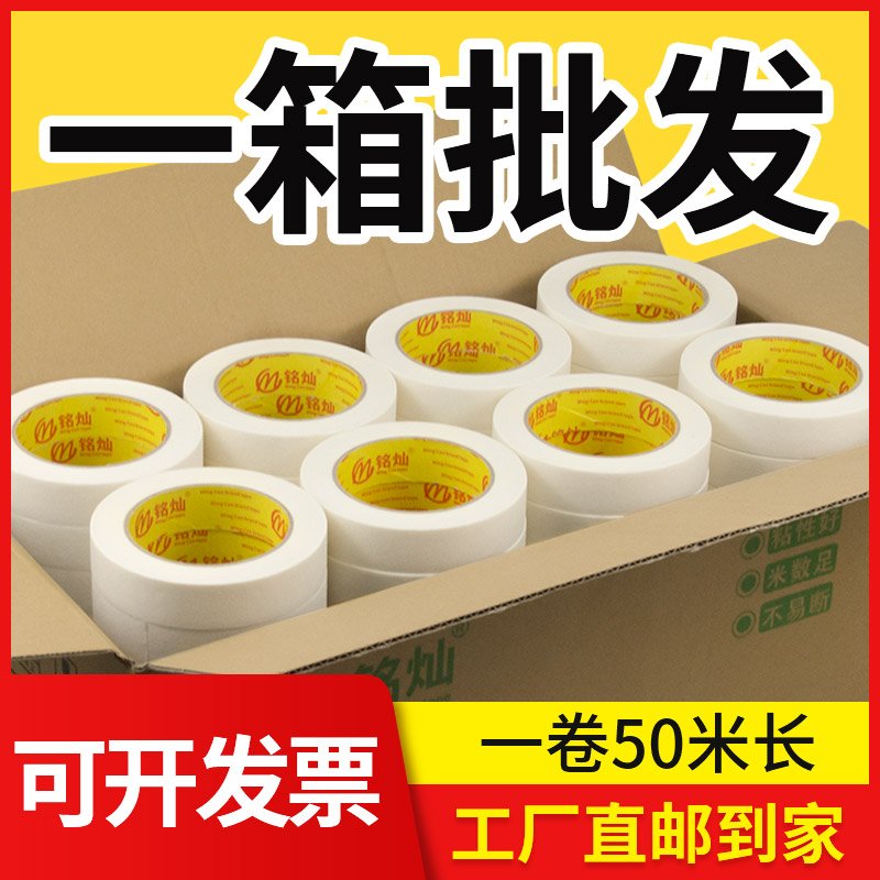 铭灿美纹纸胶带批发整箱美纹胶打胶喷漆遮蔽保护工业高粘性分色纸