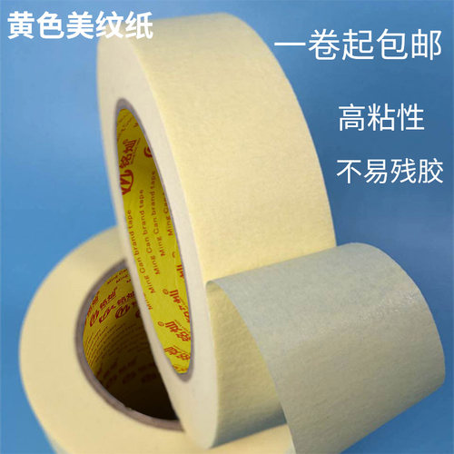 铭灿美纹纸胶带高粘耐高温易剥离