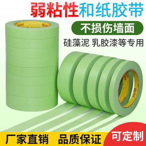 弱粘性美纹纸不伤墙喷漆遮蔽和纸