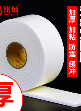 泡沫双面胶强力高粘度5MM加厚广告照片墙面固定KT板减震海绵胶带