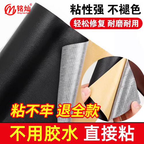 皮革修补贴自粘强力高粘沙发补洞