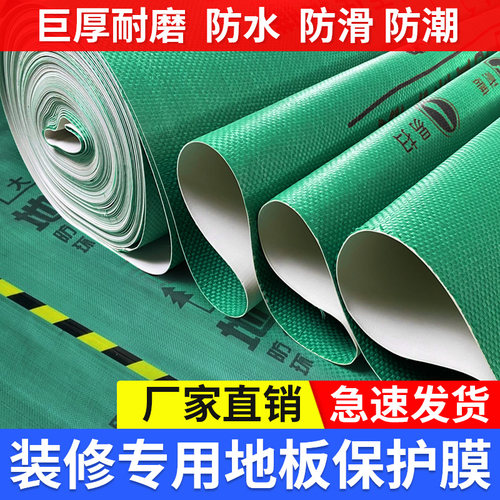 装修加厚地膜保护膜保护地砖