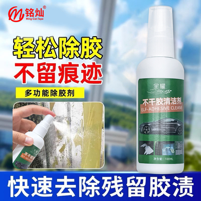 强力除胶剂万能溶解去胶