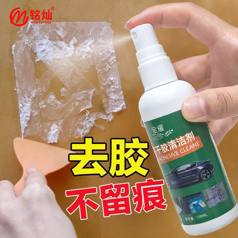 除胶剂汽车专用不伤漆面装修玻璃木门去胶带粘痕开荒保洁强力溶解