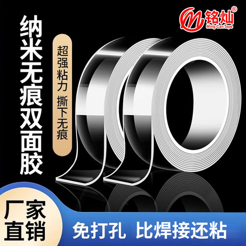 纳米双面胶高粘度强力固定墙面