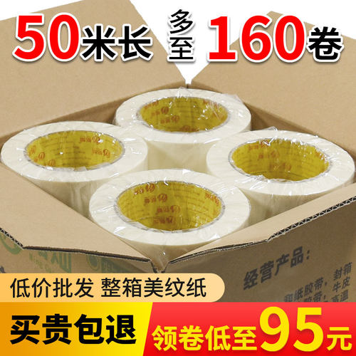 批发美纹纸胶带喷漆遮蔽工厂直销