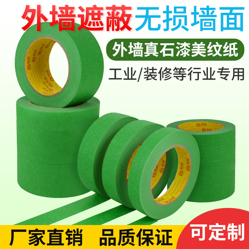 外墙真石漆专用绿色高粘美纹纸胶带美文纸喷漆遮蔽分色纸分格胶带