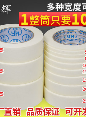 美纹纸胶带美术生专用写字美文胶纸美缝纸装修喷漆遮蔽分色纸批发