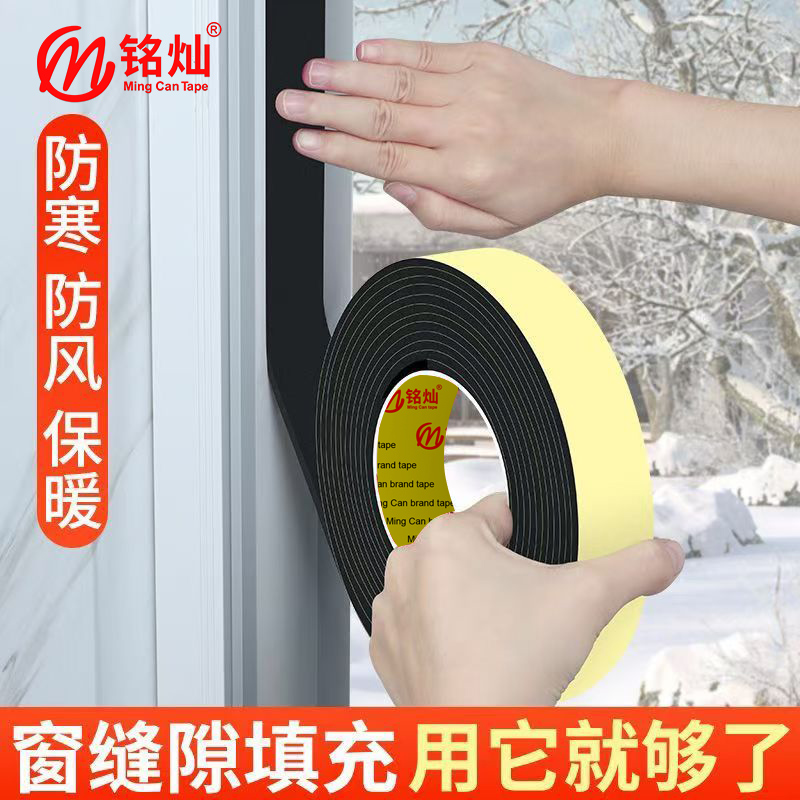 eva单面泡棉门窗底防风隔音减震