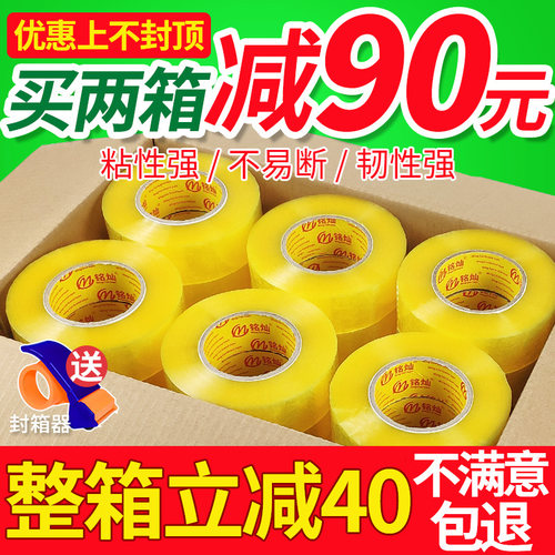 整箱封箱胶带厂家直销品质保证