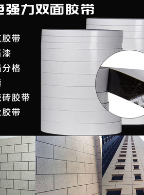 强力黑色双面胶带高粘度可手撕分色线外墙真石漆分格仿砖胶带批发