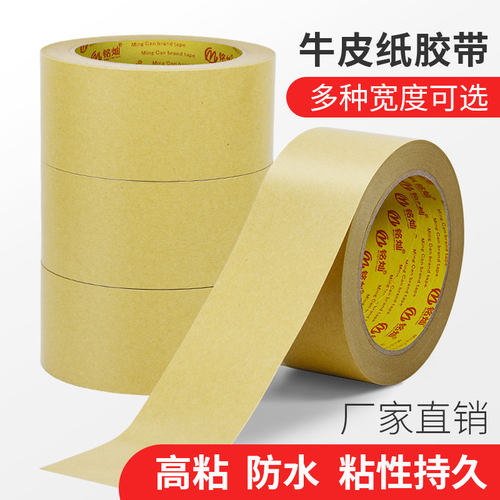 强力免水牛皮纸胶带相框固定封箱