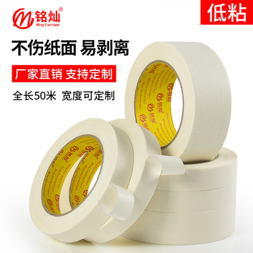 弱粘性美纹纸胶带墙面无痕不伤墙